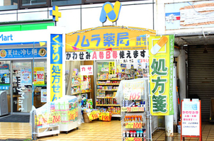 ドラックストア　ノムラ薬局　豊田店（ドラッグストア）まで88m