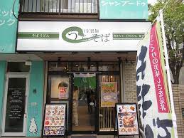 飲食店　うちそば芝浦2丁目店（飲食店）まで770m