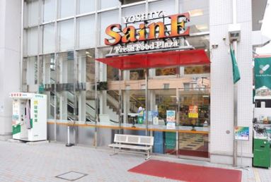 スーパー　よしや 目白高田店（スーパー）まで207m