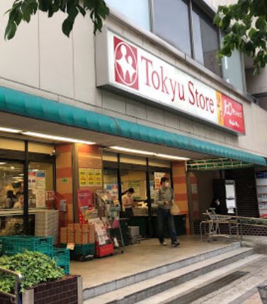スーパー　東急ストア 目黒店（スーパー）まで253m
