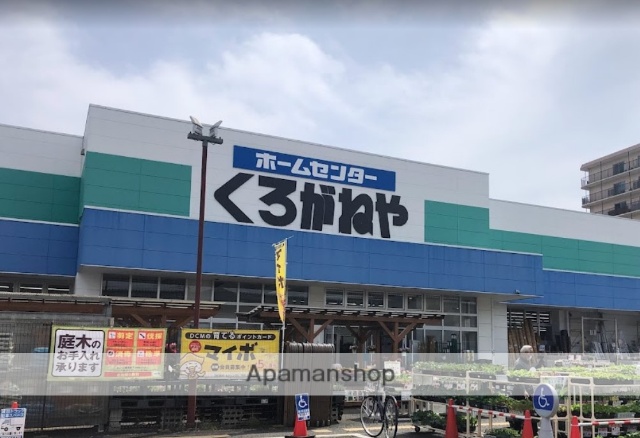 ホームセンター　ＤＣＭくろがねや海老名下今泉店（ホームセンター）まで235m