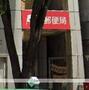 郵便局　名古屋東新町郵便局（郵便局）まで246m