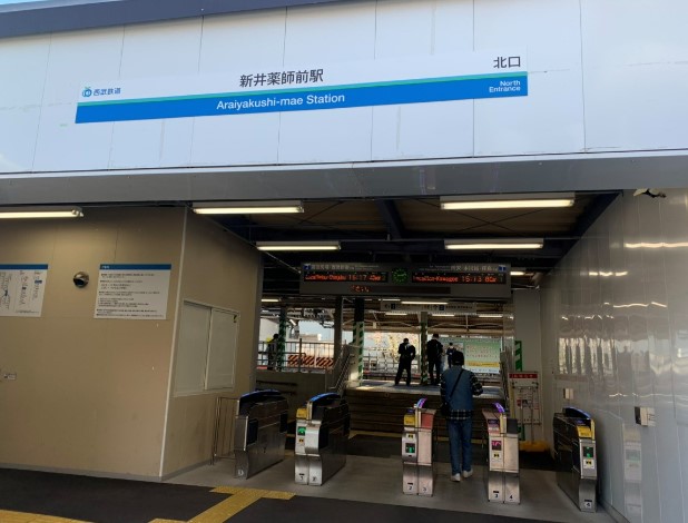 その他　新井薬師前駅（その他）まで611m