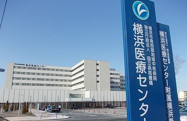 病院　横浜医療センター（病院）まで944m