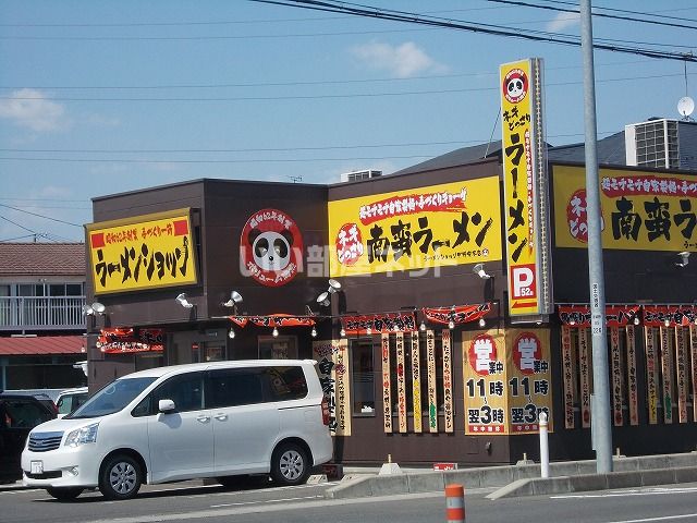 飲食店　南蛮ラーメン（飲食店）まで255m