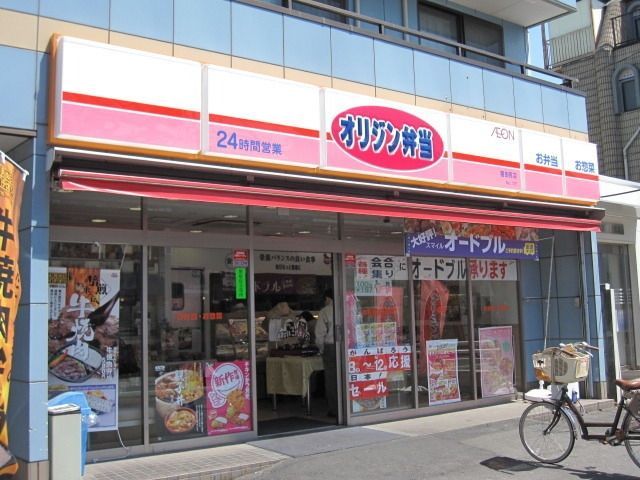 その他　オリジン弁当（その他）まで250m