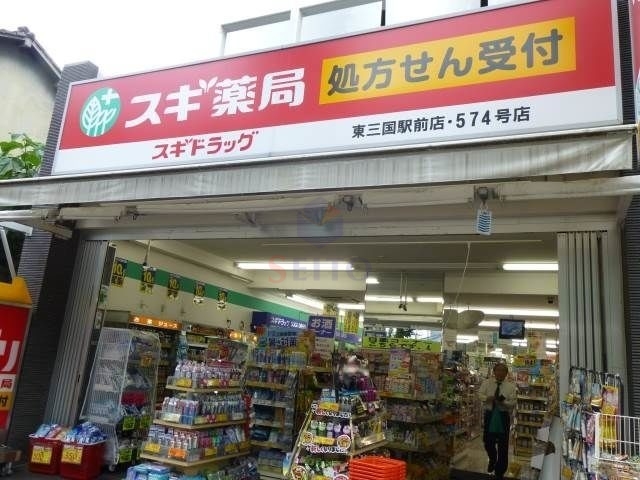 ドラックストア　スギ薬局塚本店（ドラッグストア）まで501m