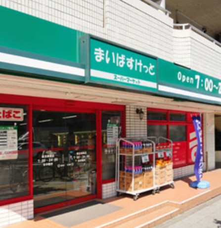 スーパー　まいばすけっと 横浜峰岡店（スーパー）まで460m
