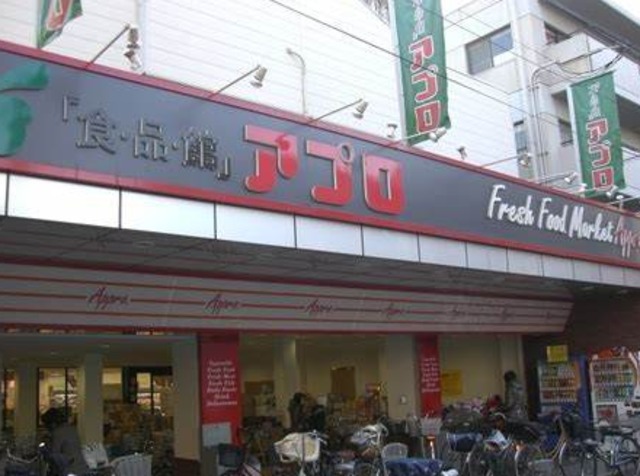 スーパー　食品館アプロ中宮店（スーパー）まで858m