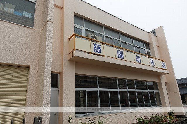 幼稚園・保育園　藤園幼稚園（幼稚園・保育園）まで501m