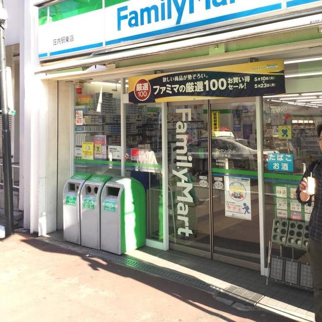 コンビニ　ファミリーマート庄内駅東店（コンビニ）まで377m