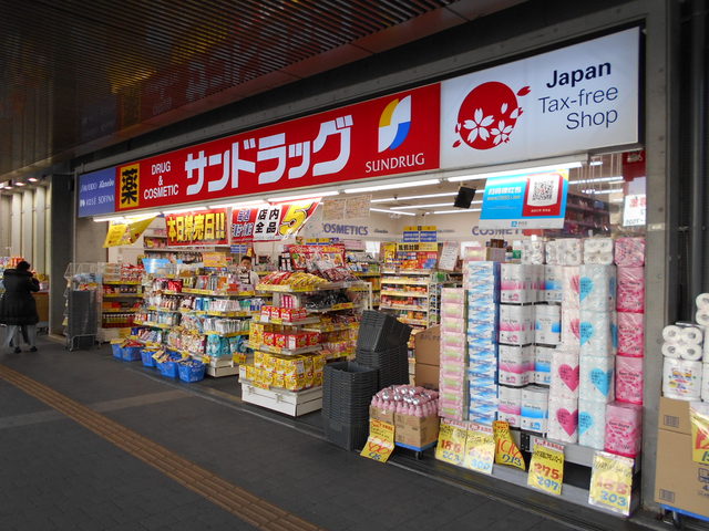 ドラックストア　サンドラッグ三鷹南口店（ドラッグストア）まで650m