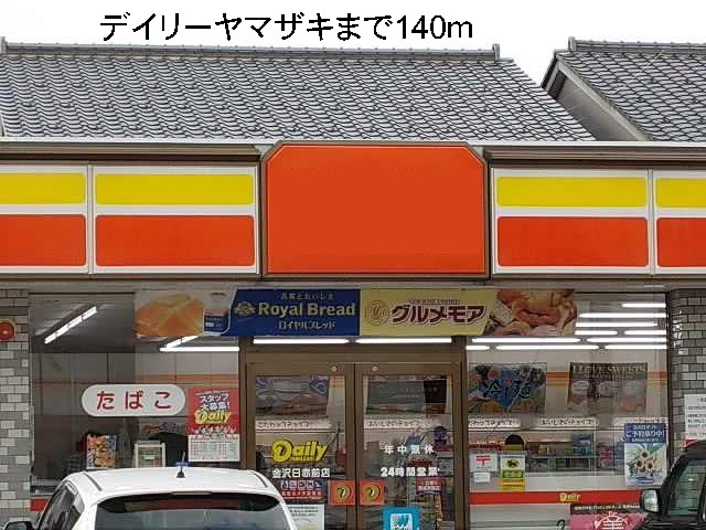 その他　デイリーヤマザキまで140m