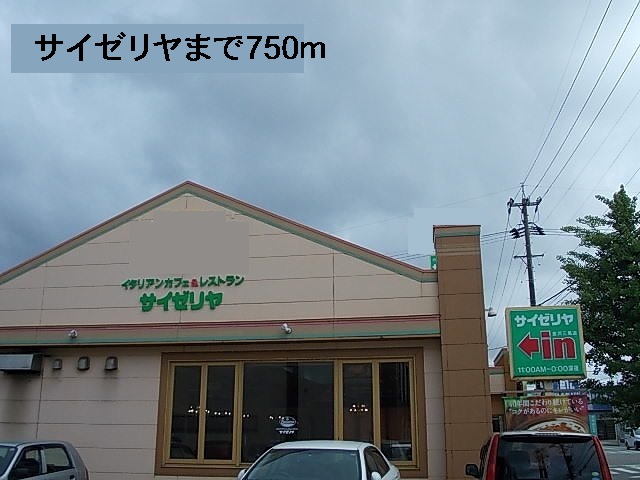 その他　サイゼリヤまで750m