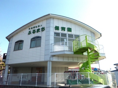 幼稚園・保育園　ふるまち保育園（幼稚園・保育園）まで688m