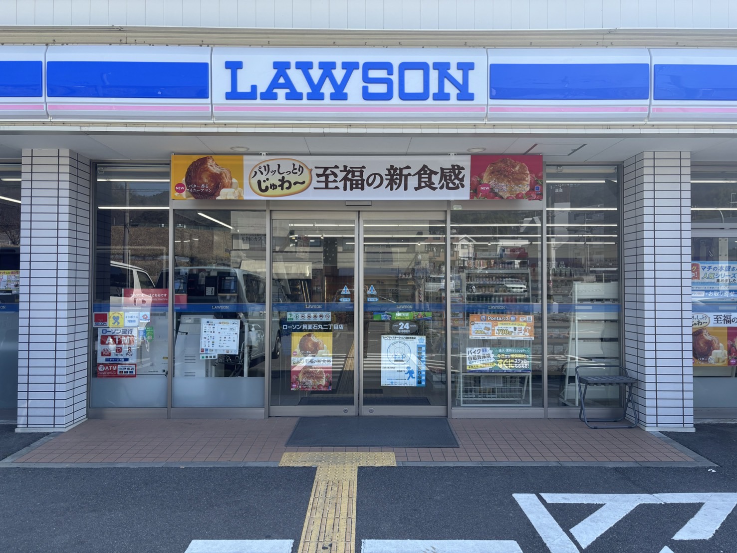 コンビニ　ローソン箕面石丸二丁目店（コンビニ）まで286m