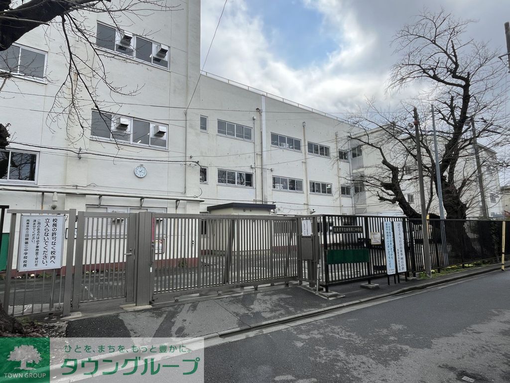 中学校　田無第三中学校（中学校）まで620m