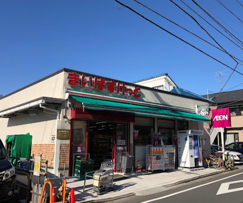 スーパー　まいばすけっと 板橋向原1丁目店（スーパー）まで373m