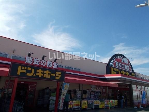 その他　ドン・キホーテ　緑店（その他）まで629m