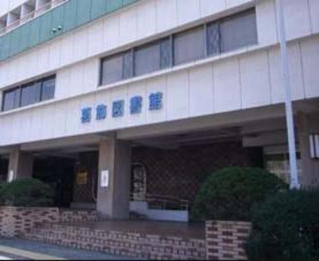 図書館　葛飾区立新宿図書センター（図書館）まで617m