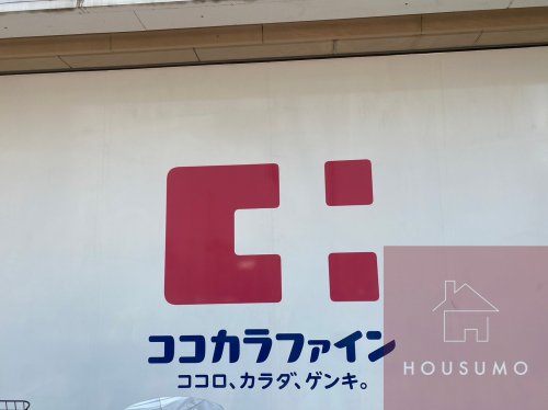 ドラックストア　ココカラファイン薬局 江坂店（ドラッグストア）まで140m
