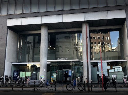 役所　大阪市浪速区役所（役所）まで1111m