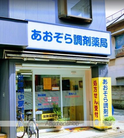 ドラックストア　あおぞら調剤薬局（ドラッグストア）まで586m