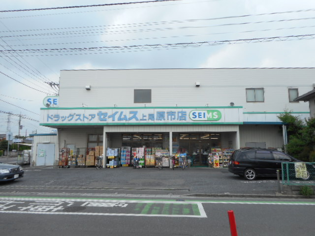 ドラックストア　ドラッグセイムス上尾原市店（ドラッグストア）まで169m