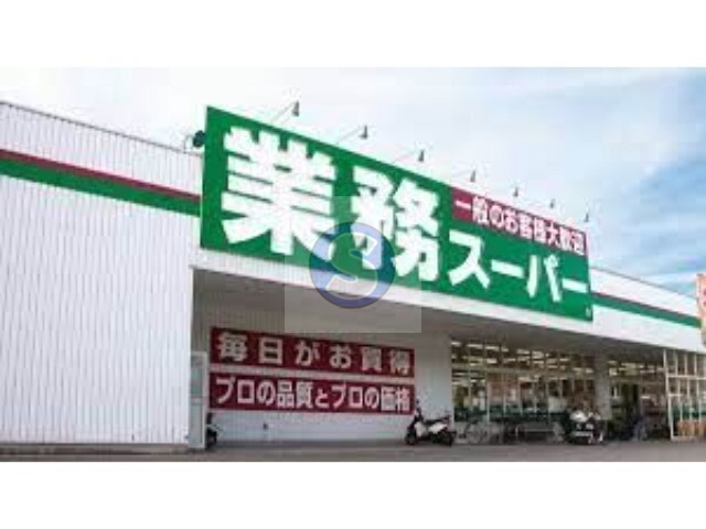 スーパー　業務スーパー四条寺町店（スーパー）まで425m