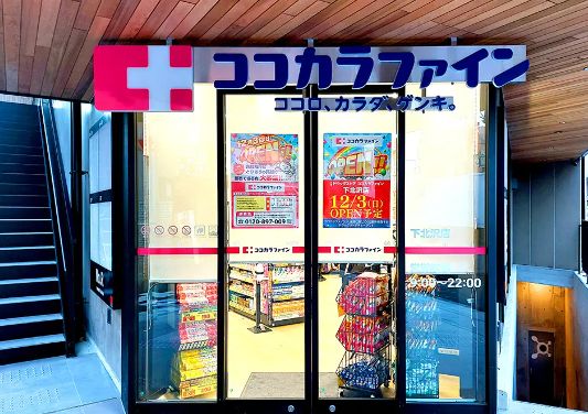ドラックストア　ココカラファイン下北沢店（ドラッグストア）まで489m