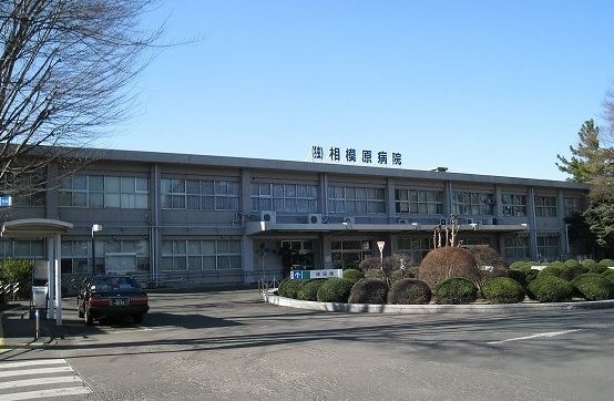 病院　国立相模原病院（病院）まで750m