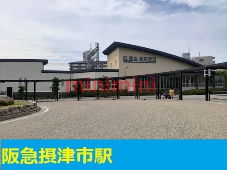 その他　阪急摂津市駅（その他）まで2000m