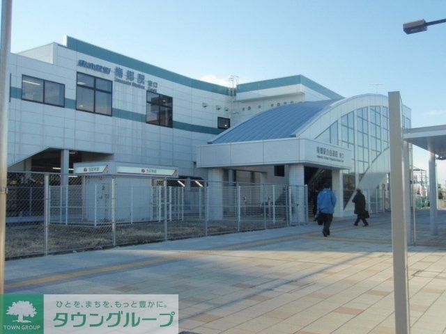 その他　梅郷駅（その他）まで631m