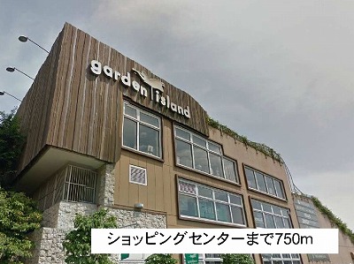 ショッピングセンター　ショッピングセンター（ショッピングセンター）まで750m