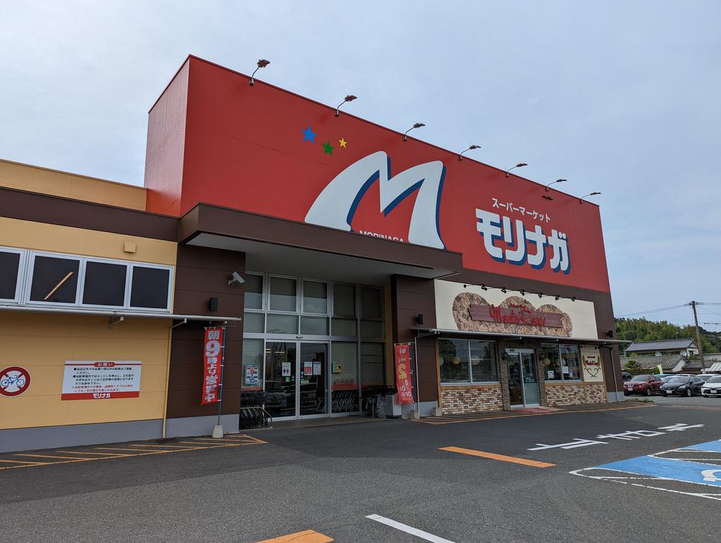 スーパー　スーパーモリナガ唐津店（スーパー）まで843m