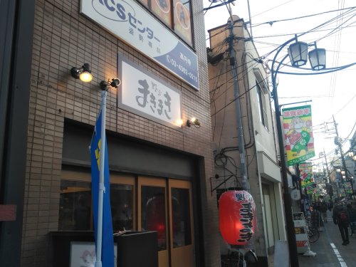 飲食店　野方まきまき 高円寺店（飲食店）まで2905m