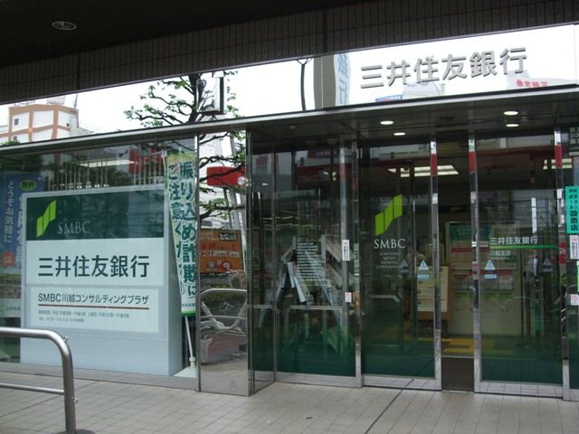 銀行　三井住友銀行 川越支店（銀行）まで1021m