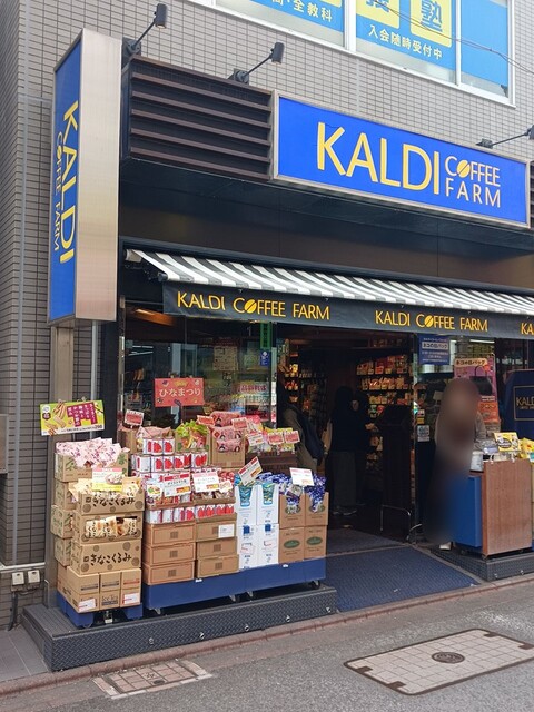 スーパー　Kaldi（スーパー）まで417m