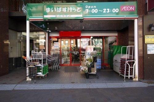 スーパー　まいばすけっと四谷2丁目店（スーパー）まで284m