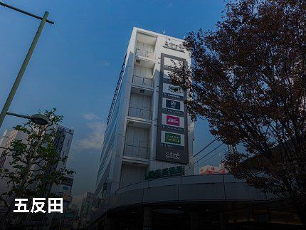 その他　五反田駅周辺（その他）まで736m