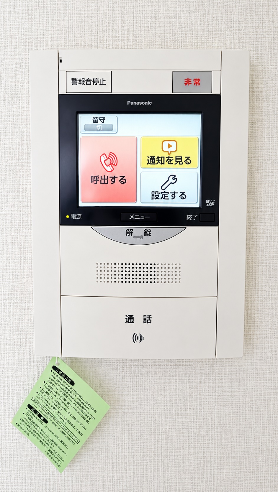 セキュリティ　☆安心のモニター付きインターフォン☆