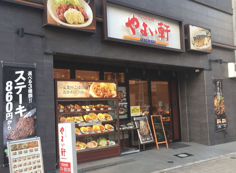 飲食店　やよい軒 京橋店（飲食店）まで230m