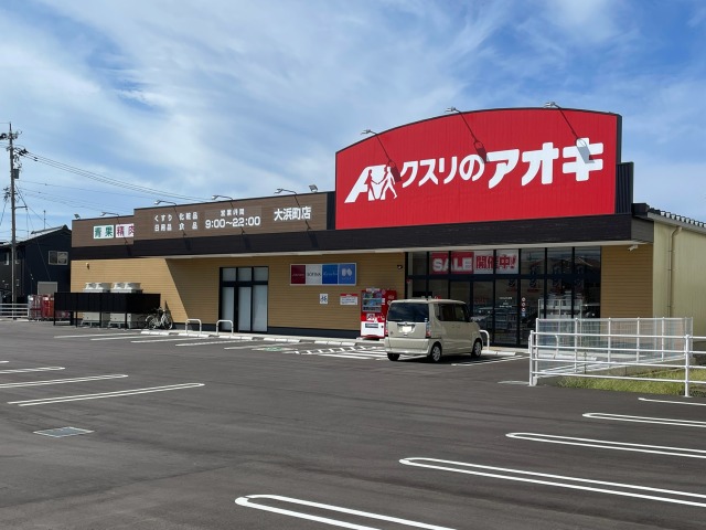 ドラックストア　クスリのアオキ大浜町店（ドラッグストア）まで2680m