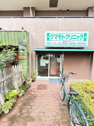 病院　クマモトクリニック（病院）まで151m