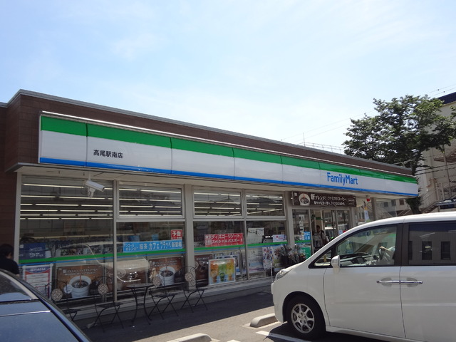 コンビニ　ファミリーマート高尾駅南店（コンビニ）まで273m
