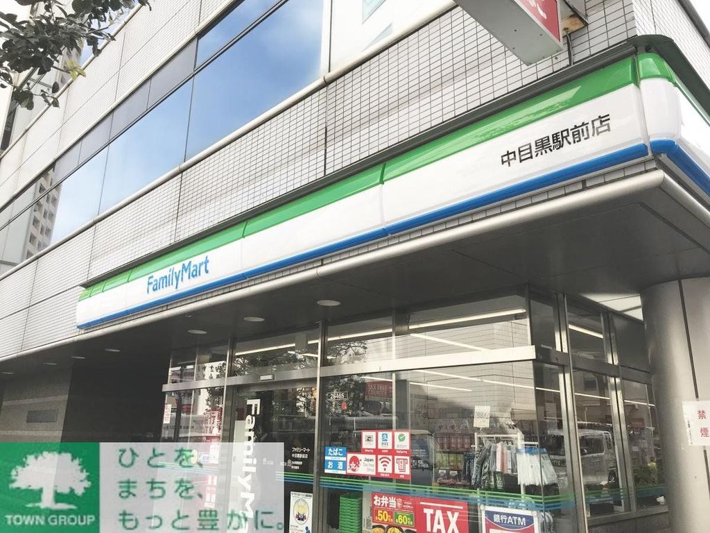 コンビニ　ファミリーマート中目黒駅前店（コンビニ）まで260m