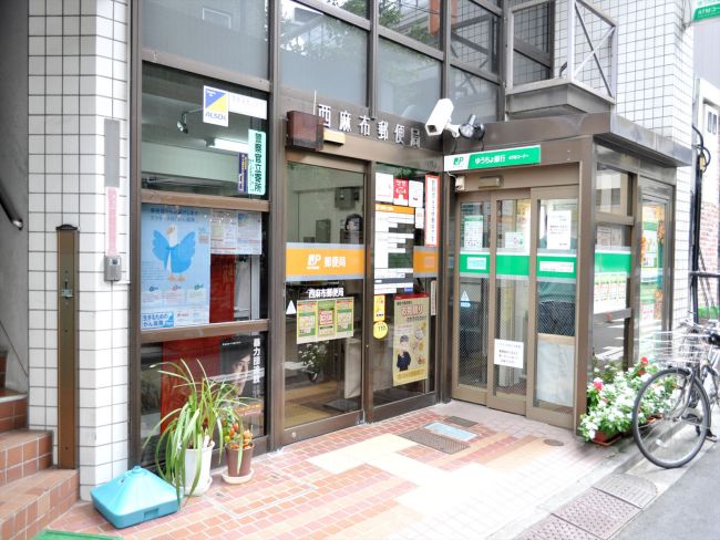 郵便局　西麻布郵便局（郵便局）まで257m