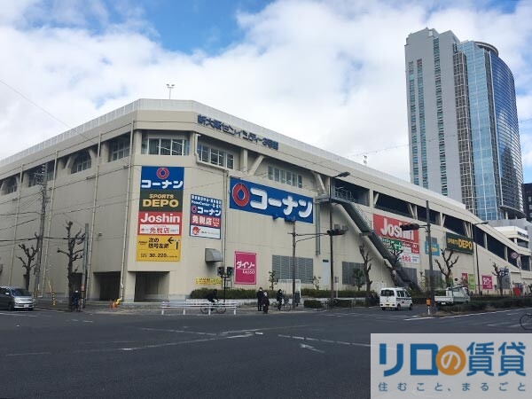 ホームセンター　ホームセンターコーナン新大阪センイシティー店（ホームセンター）まで685m
