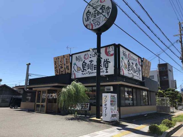 飲食店　島崎町食堂様（飲食店）まで205m
