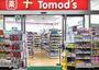 ドラックストア　トモズ白金プラザ店（ドラッグストア）まで116m